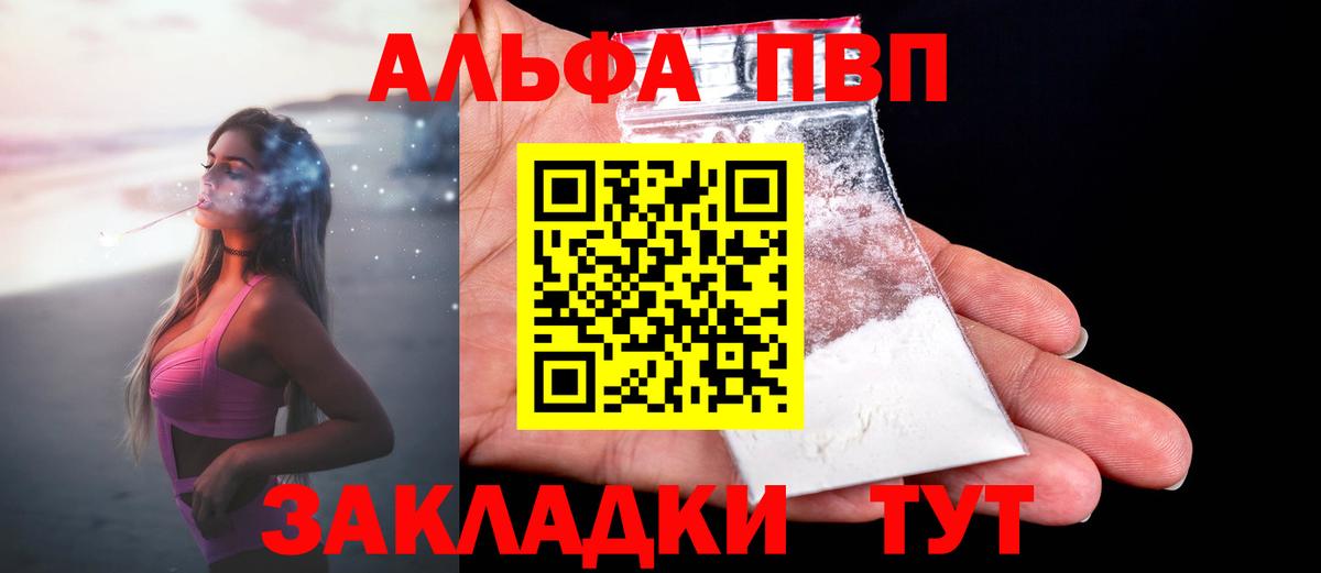 A PVP крисы CK  Alfa_PVP крисы CK  Отрадный  Вход с VPN 
