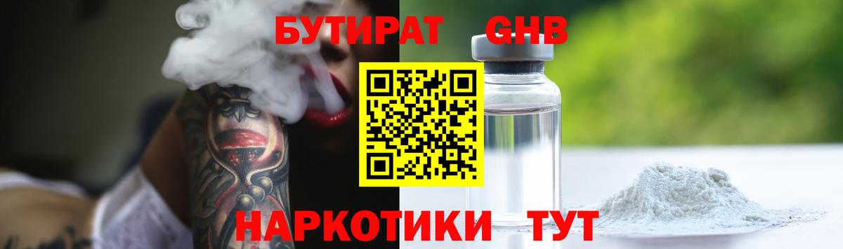 БУТИРАТ Butirat Отрадный