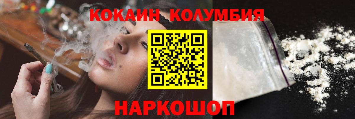 Отрадный  COCAIN Columbia  Кокаин VHQ  купить   Вход с VPN  Cocaine 