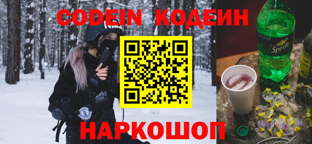 Кодеин напиток Lean (лин)  Вход с VPN  Отрадный  Кодеиновый сироп Lean напиток Lean (лин) 