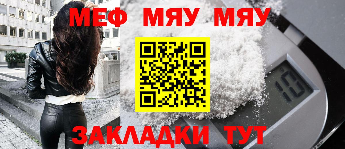 Мефедрон кристаллы Отрадный