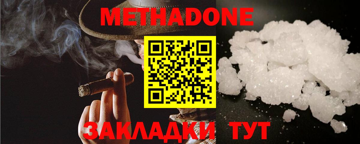 МЕТАДОН кристалл Отрадный