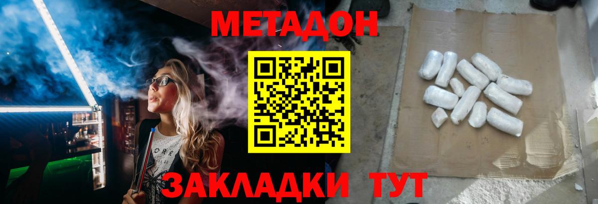 МЕТАДОН белоснежный  Вход с VPN  Отрадный 